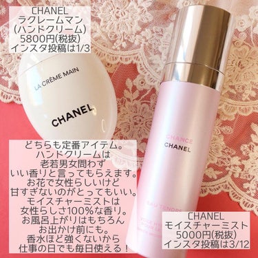 チャンス オー タンドゥル モイスチャー ミスト/CHANEL/香水(レディース)を使ったクチコミ（4枚目）