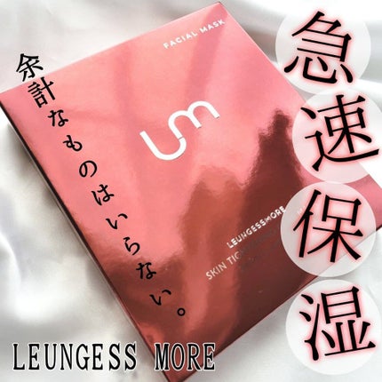 スキンタイトニングケアマスク/LEUNGESSMORE/シートマスク・パックを使ったクチコミ(1枚目)