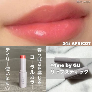 リップスティック 24# APRICOT/#4me by GU/口紅を使ったクチコミ（2枚目）