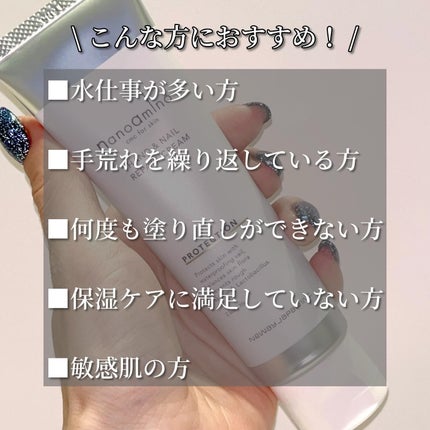 ハンド&ネイル リペア クリーム プロテクション/ナノアミノ/ネイルオイル・トリートメントを使ったクチコミ(2枚目)