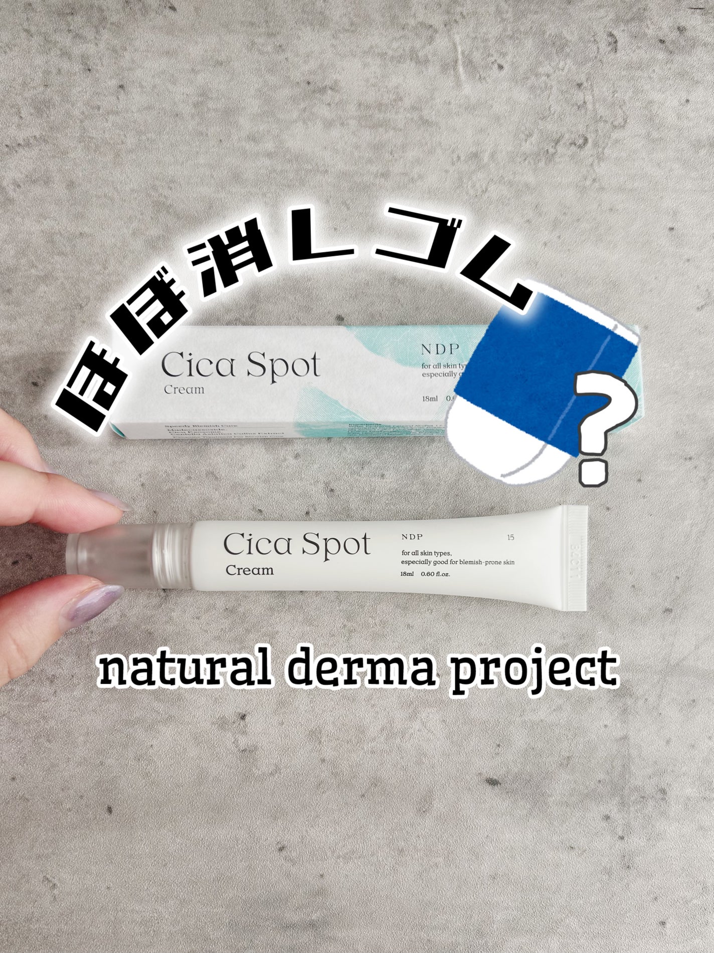 シカスポットクリーム/NATURAL DERMA PROJECT/フェイスクリームを使ったクチコミ(1枚目)