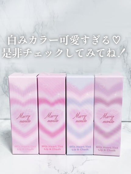 ミルクハートティントリップアンドチーク/Merrymonde/リップティントを使ったクチコミ(5枚目)