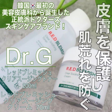 レッドブレミッシュ クリアスージングクリーム/Dr.G/フェイスクリームを使ったクチコミ(1枚目)