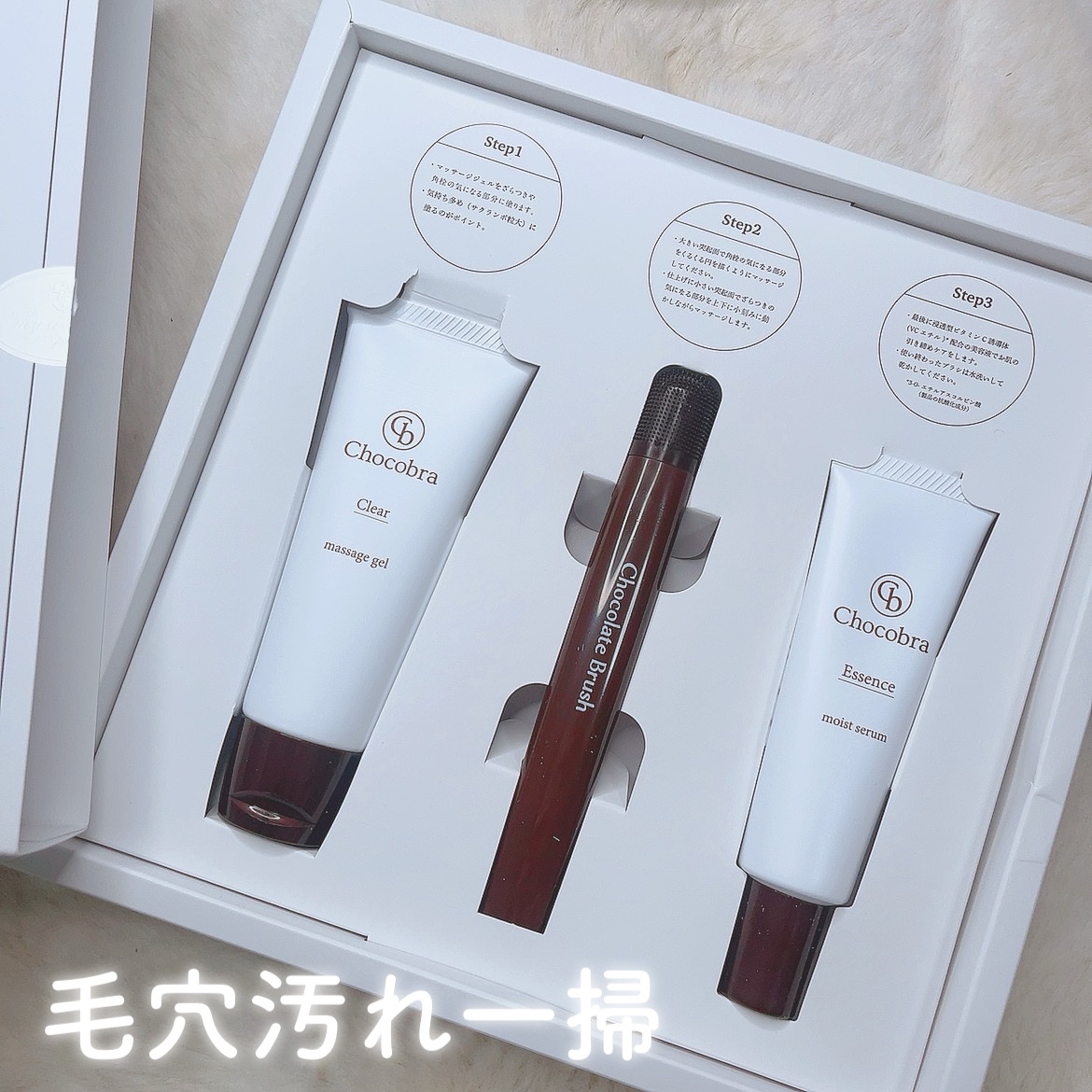 チョコブラ スペシャル毛穴ケアセット/Chocobra/スキンケアキットを使ったクチコミ（1枚目）