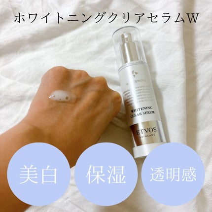 薬用 ホワイトニングクリアセラムW/エトヴォス/美容液を使ったクチコミ(3枚目)