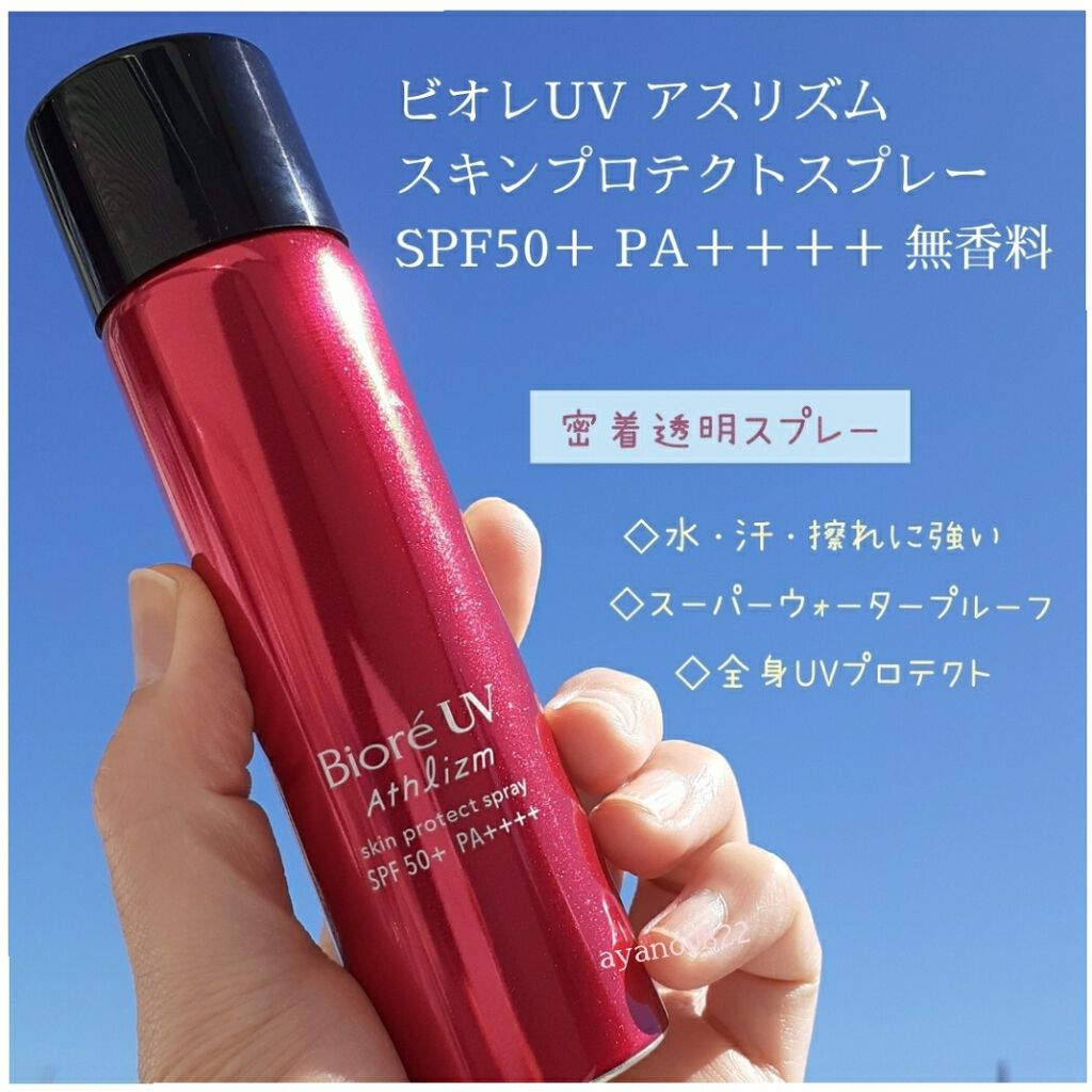ビオレUV アスリズム スキンプロテクトスプレー	/ビオレ/日焼け止めミスト・スプレーを使ったクチコミ(1枚目)