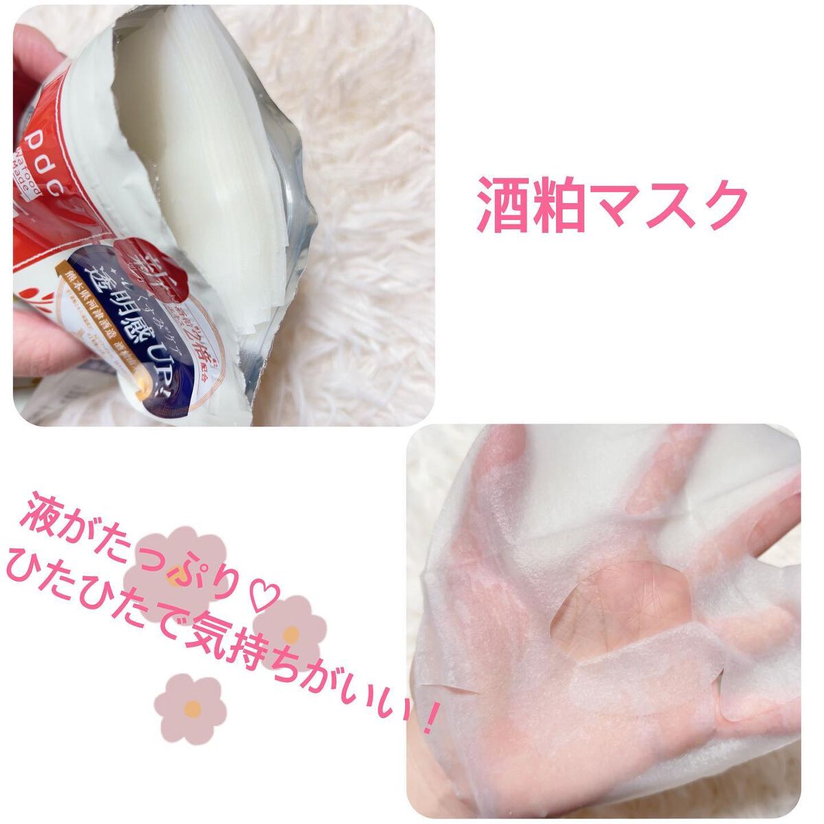 ワフードメイド 酒粕マスク/pdc/シートマスク・パックを使ったクチコミ(2枚目)
