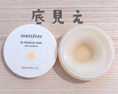 グリーンティー リップスリーピングマスク/innisfree/リップケア・リップクリームを使ったクチコミ（3枚目）