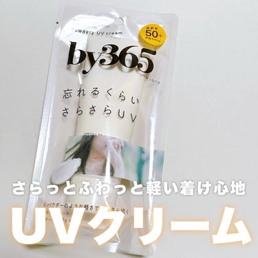 ✔ ナリス化粧品
⁡
by365 パウダリーUVクリーム
60g 990円 （税込）
⁡
┈┈┈┈┈┈┈┈┈┈┈┈┈┈┈┈┈┈┈┈┈┈┈┈
⁡
ホイップのような軽いクリーム‪🍦‬
お肌に伸ばすとさらっと