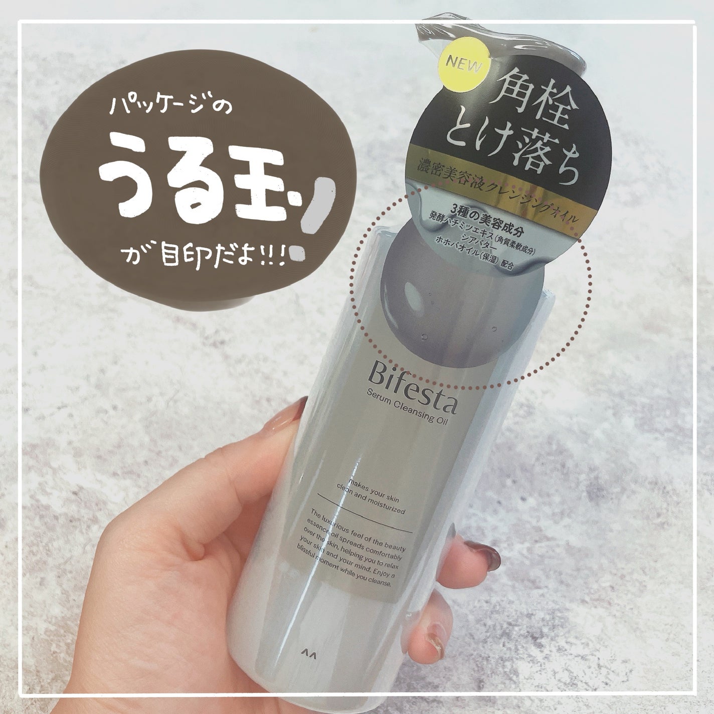 セラムクレンジングオイル/ビフェスタ/オイルクレンジングを使ったクチコミ(3枚目)