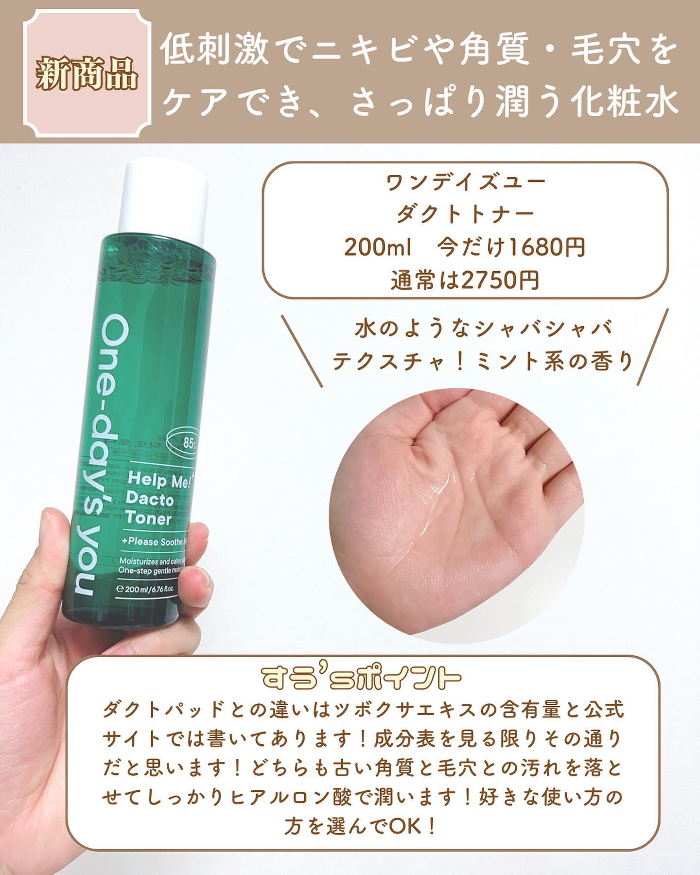 ヘルプミー！ダクトトナー/One-day's you/化粧水を使ったクチコミ（3枚目）