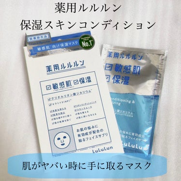 ルルルン 薬用ルルルン 保湿スキンコンディションのクチコミ「【薬用ルルルン 保湿スキンコンディション】
☑️¥1.540（4枚入り）
☑️医薬部外品
・
.....」（1枚目）