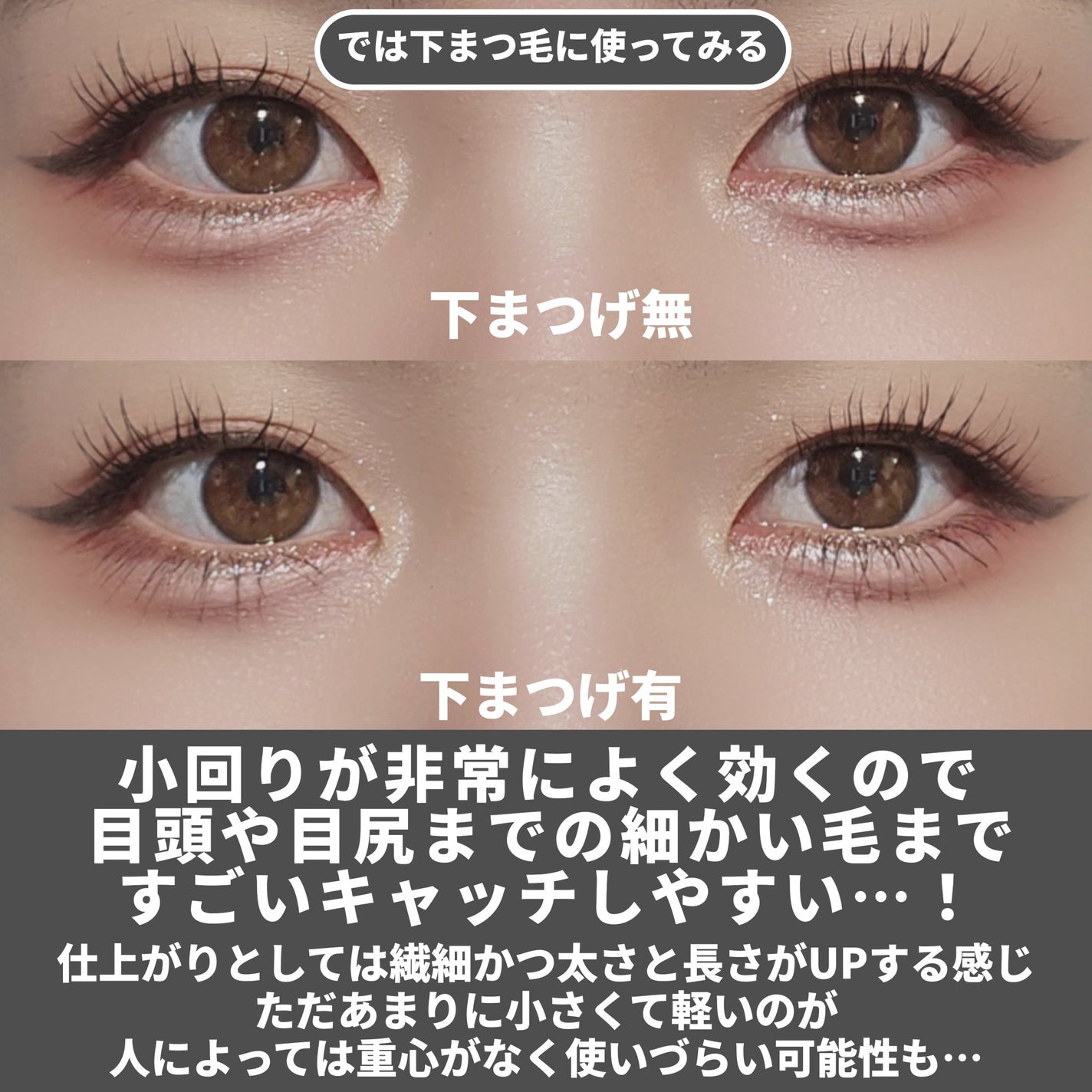 ラッシュガーディアン ナノグラヴィティマスカラ/LASHGUARDIAN/マスカラを使ったクチコミ(6枚目)