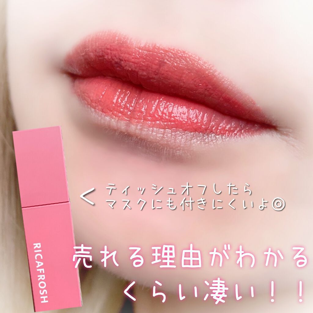 ジューシーリブティント/RICAFROSH/リップティントを使ったクチコミ(1枚目)