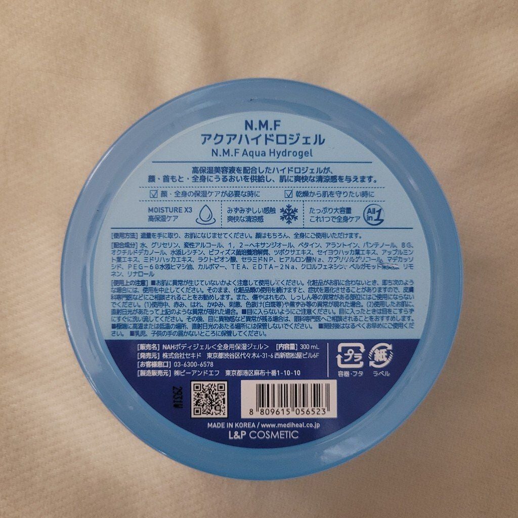 N.M.Fアクアハイドロジェル/MEDIHEAL/ボディローションを使ったクチコミ(2枚目)