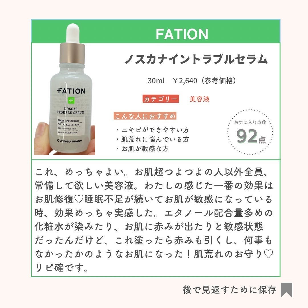 ノスカナイン トラブル セラム/FATION/美容液を使ったクチコミ(6枚目)