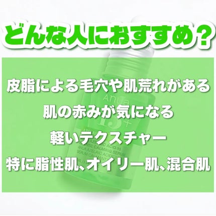 アゼライン酸15 インテンスカーミングセラム/Anua/美容液を使ったクチコミ(7枚目)
