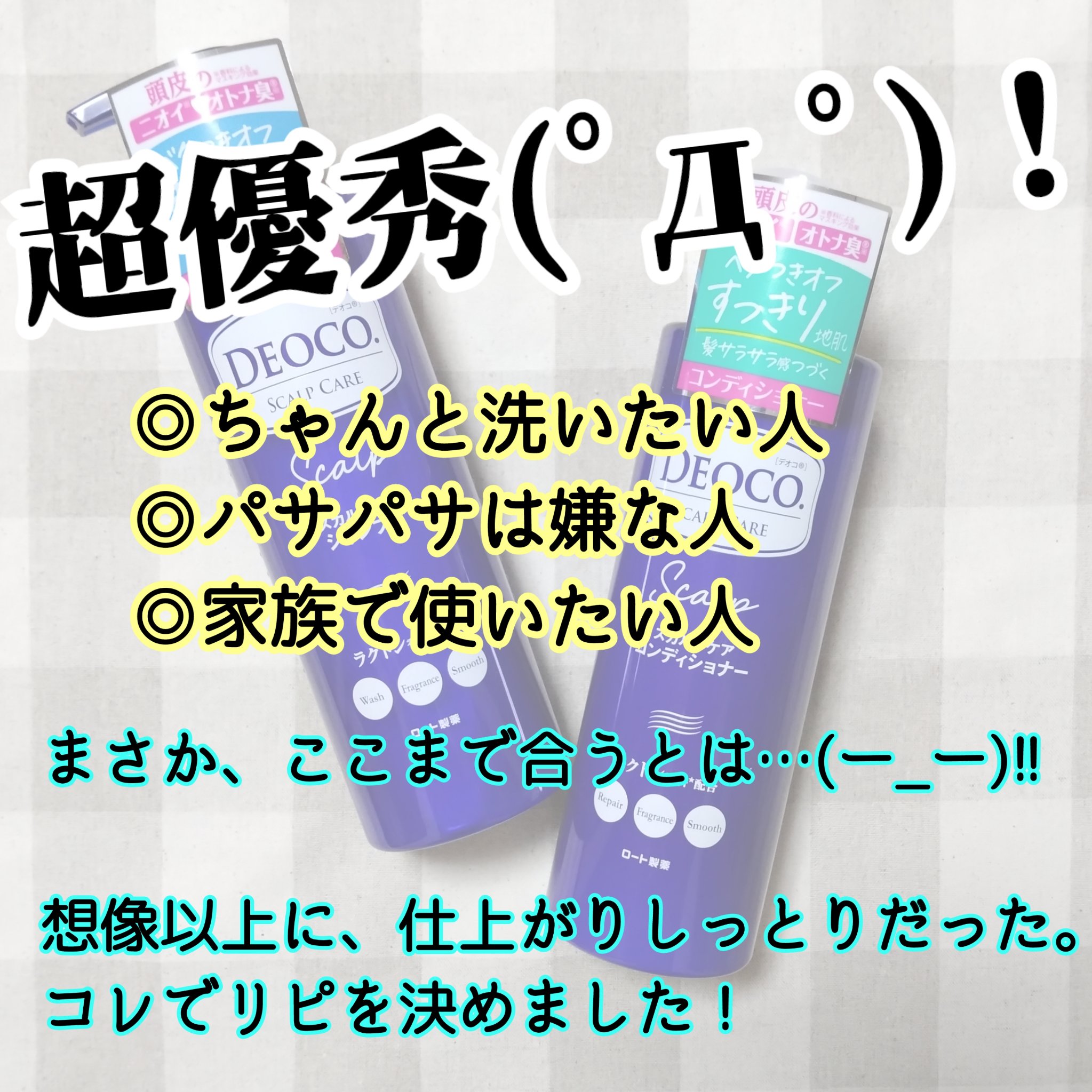 デオコ スカルプケアシャンプー/コンディショナー/DEOCO(デオコ)/市販シャンプーを使ったクチコミ（2枚目）