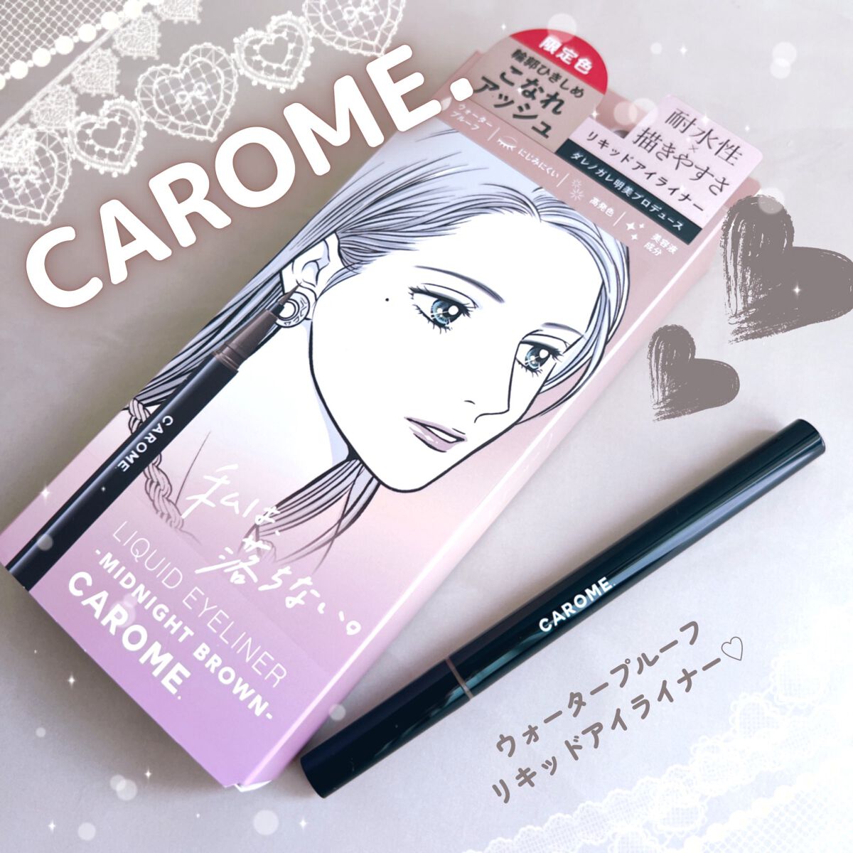リキッドアイライナー ミッドナイトブラウン/CAROME./リキッドアイライナーを使ったクチコミ（1枚目）