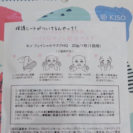 フェイスマスク 【しっかり実感30枚セット】/KISO/シートマスク・パックを使ったクチコミ(4枚目)