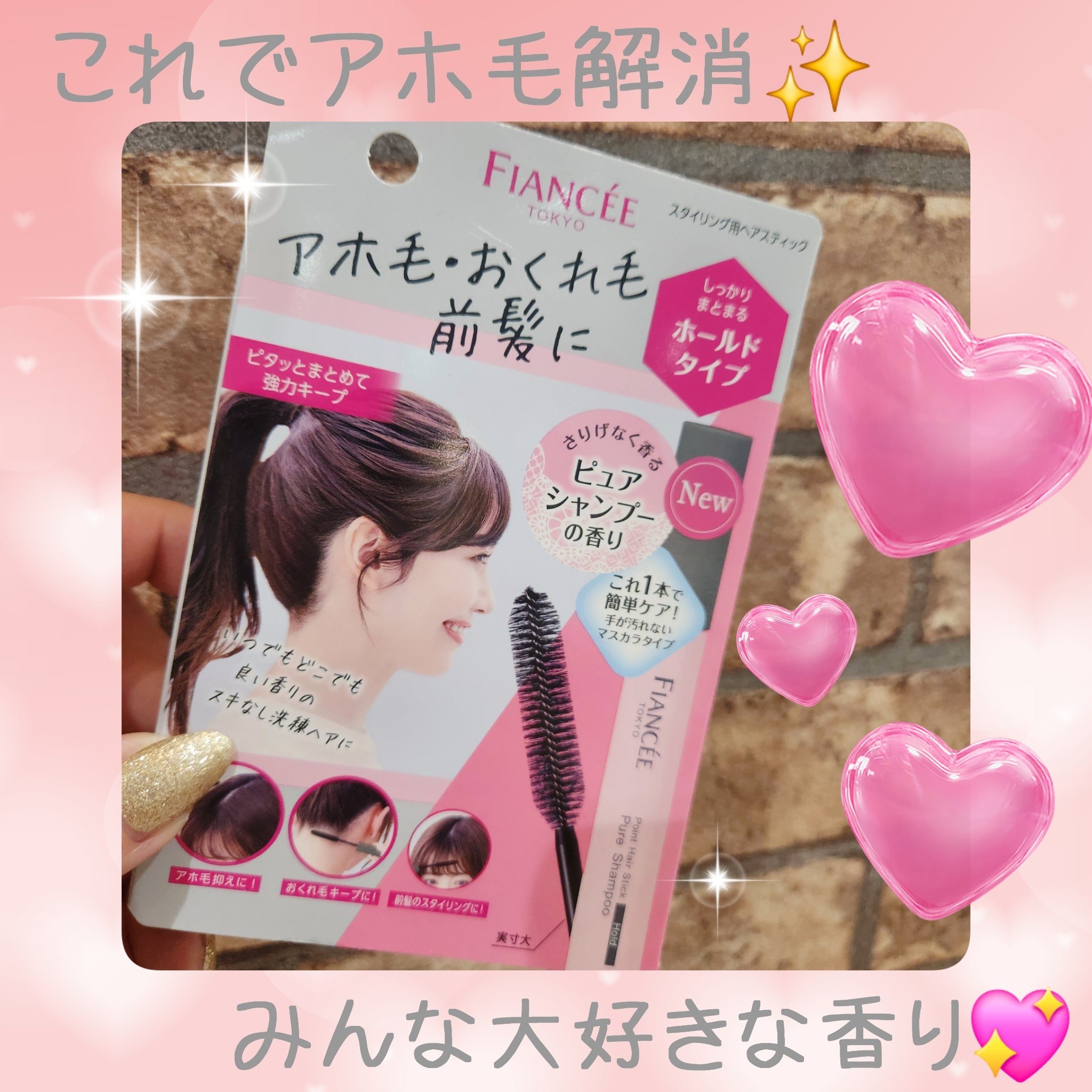 ポイントヘアスティック ホールド ピュアシャンプーの香り/フィアンセ/ヘアスタイリングを使ったクチコミ（1枚目）
