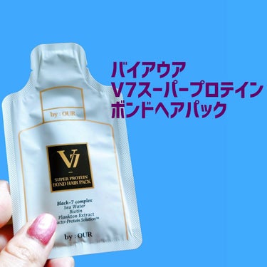 by : OURV7 
スーパープロテイン ボンドヘアパック

メガ割が近いので、本体買う前にお試ししようとパウチ購入してみました。

香りは、めっちゃ甘いココナッツの香りです。
割とがっつり香ります。