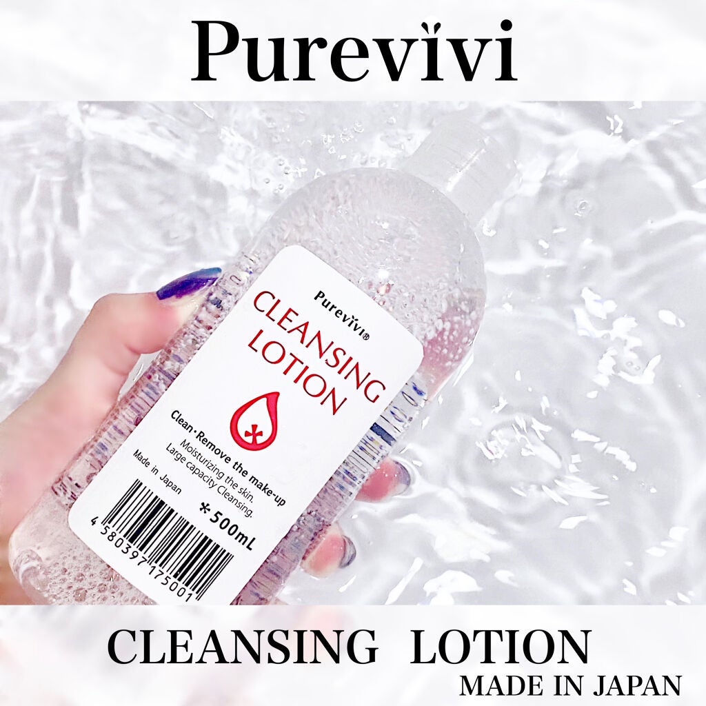 クレンジングローション/ピュアヴィヴィ/クレンジングウォーターを使ったクチコミ(1枚目)