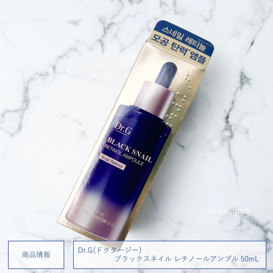 ブラックスネイルレチノールセラム/Dr.G/美容液を使ったクチコミ(5枚目)