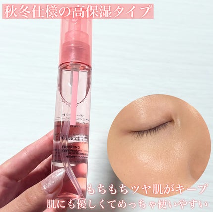 フィニッシングキープミスト モイスト/チャコット・コスメティクス/フィックスミストを使ったクチコミ(3枚目)