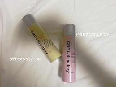 CNP Laboratory プロP ミスト　
CNP Laboratory ビタBミスト

100ml / ¥1,650(税込)

効果
プロPミスト→乾燥肌への保湿
ビタBミスト→乾燥によるくすみ
