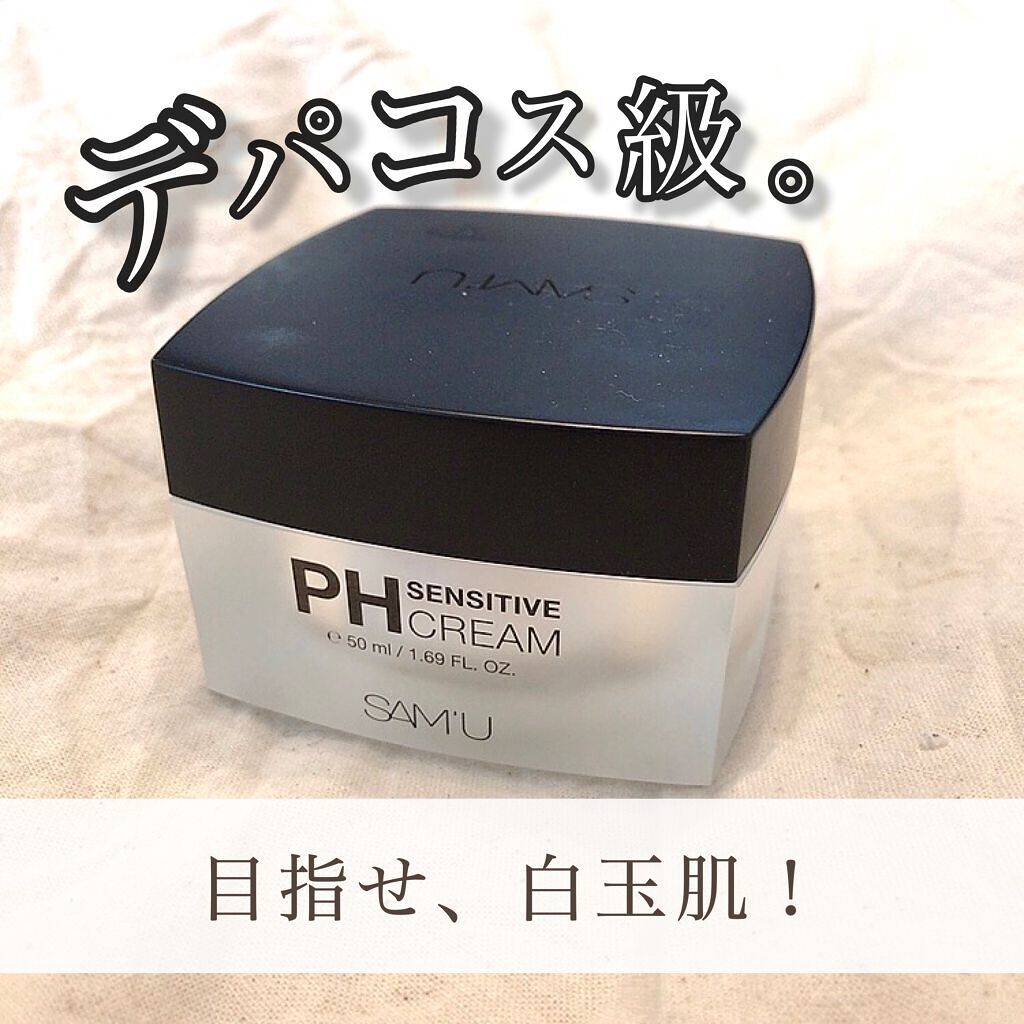 サミュ PHセンシティブクリーム/SAM'U/フェイスクリームを使ったクチコミ(1枚目)