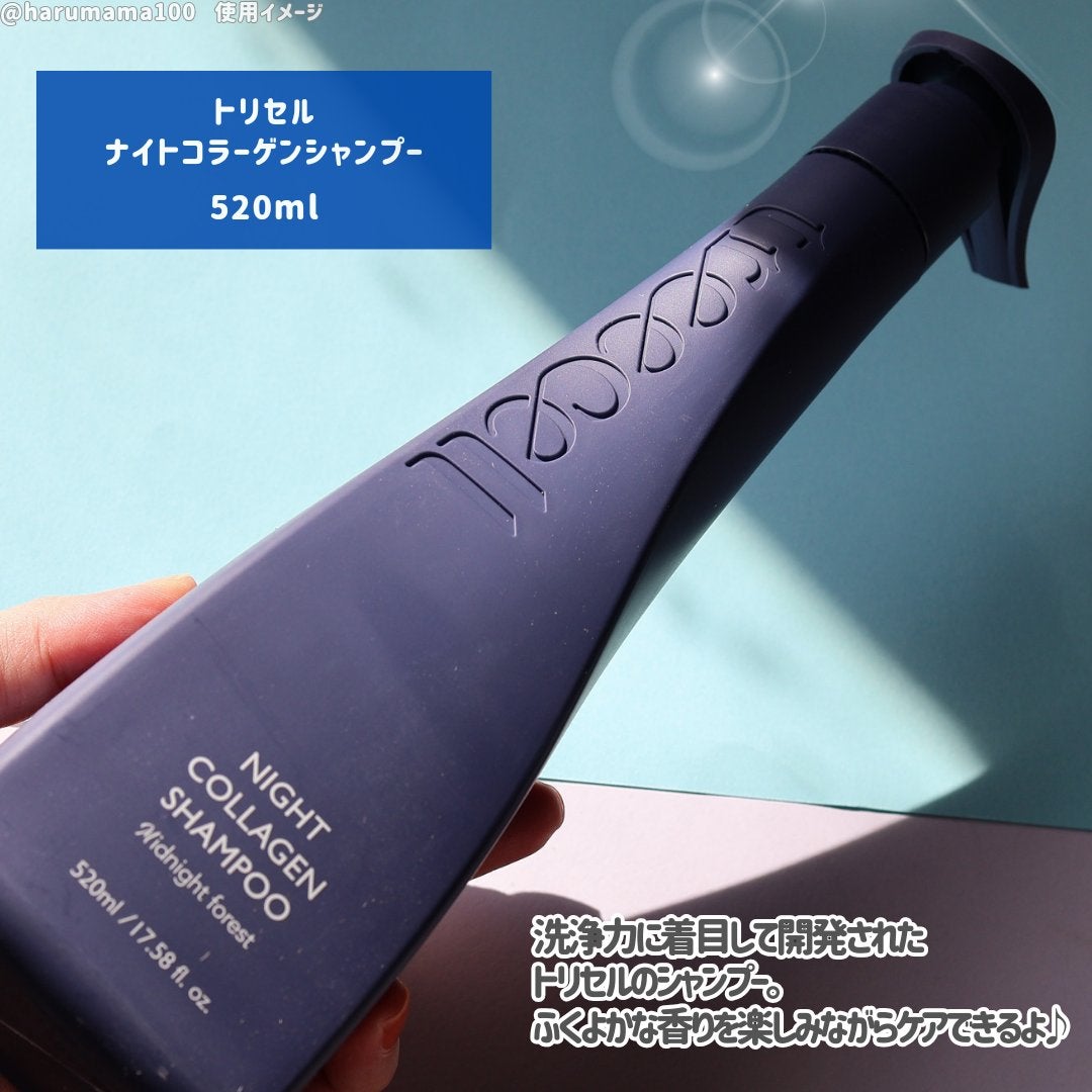 ナイトコラーゲンシャンプーミッドナイトフォレスト/treecell/市販シャンプーを使ったクチコミ(2枚目)