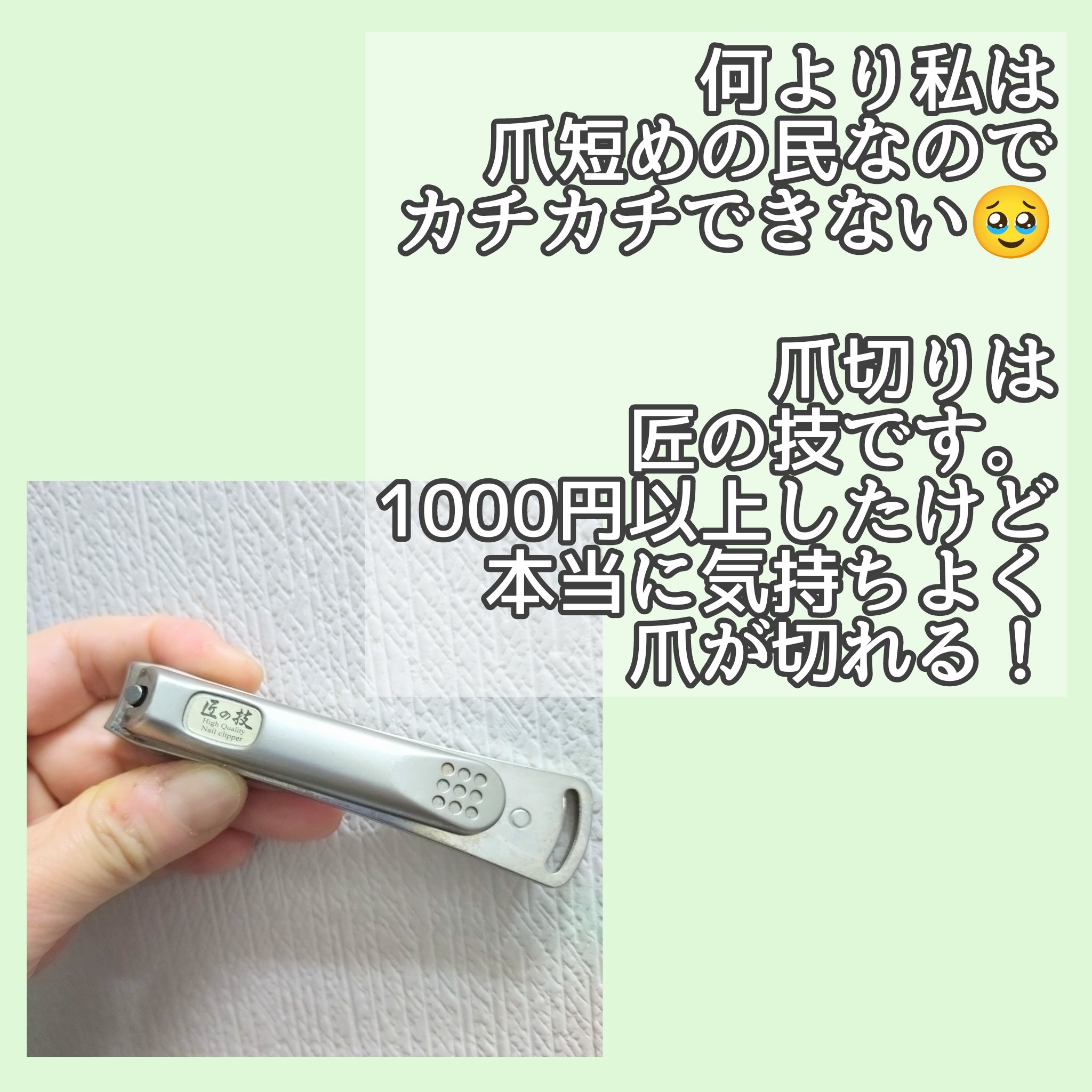 キャッチャー付きステンレス製高級つめきり(G-1014)/グリーンベル/ネイル用品を使ったクチコミ（3枚目）