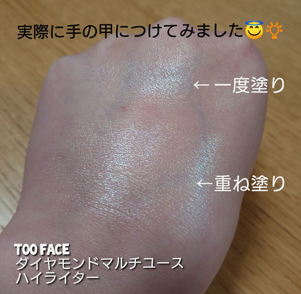 ダイヤモンドライト マルチユース ハイライター/Too Faced/パウダーハイライトを使ったクチコミ(2枚目)