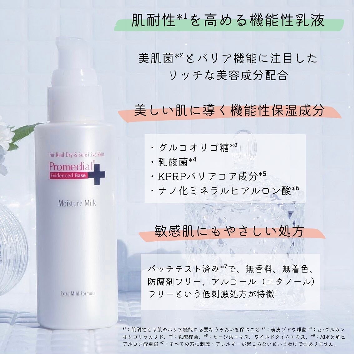 モイスチャーミルク/プロメディアル/乳液を使ったクチコミ(2枚目)