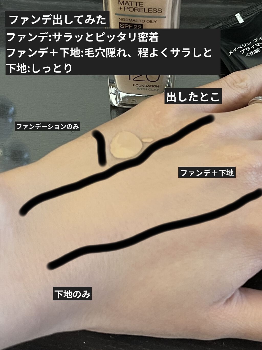 フィットミー プライマー/MAYBELLINE NEW YORK/化粧下地を使ったクチコミ（3枚目）