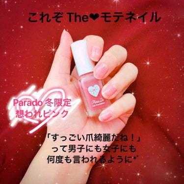 Parado ネイルファンデーション 
限定 PK2 ¥500(税抜)

♥️ひと塗りで美爪色
絶妙な透け感のある色づきで、爪本来の明るく健康的な色に見せます。

♥️乾きが早い
お出かけ前でもサッと塗