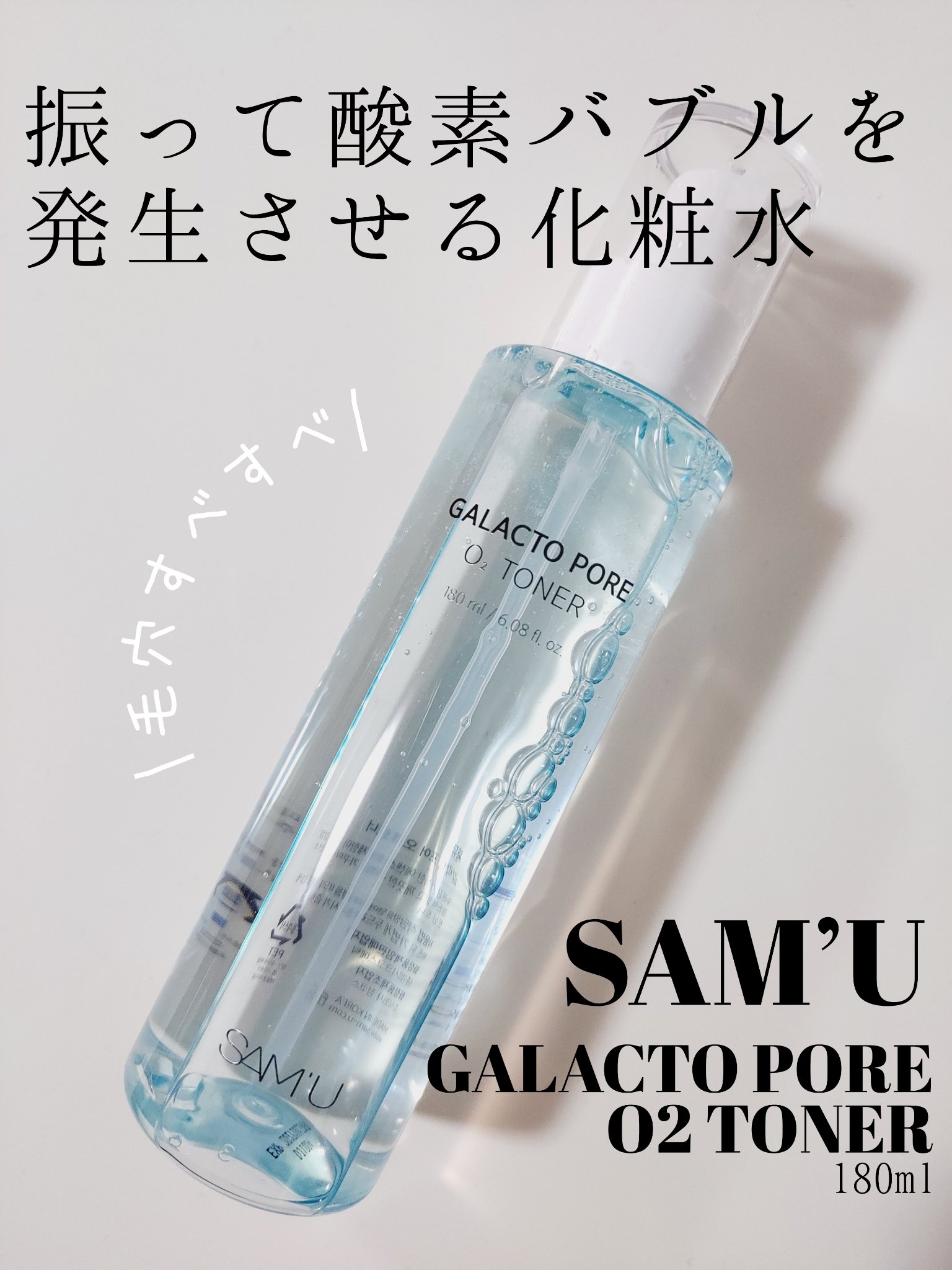 サミュ ガラクトポア オーツートナー/SAM'U/化粧水を使ったクチコミ（1枚目）