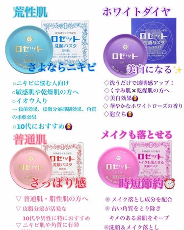 ロゼット ロゼット 洗顔パスタ　普通肌のクチコミ「💎【ロゼット 洗顔パスタ part①】💎

ロゼット洗顔パスタとは、、、
1929年に日本初の.....」（1枚目）