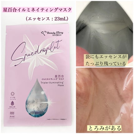 星百合イルミネイティングマスク/我的美麗日記/シートマスク・パックを使ったクチコミ(4枚目)