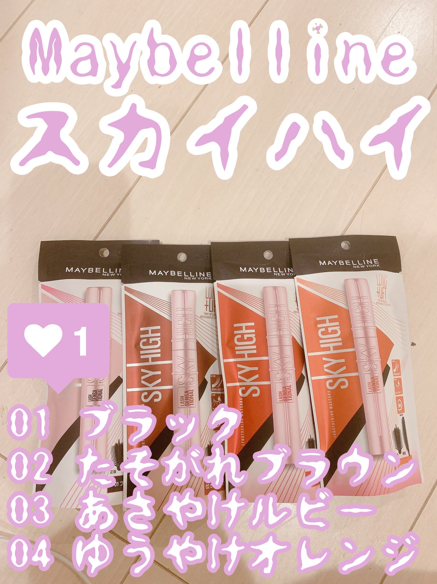 スカイハイ/MAYBELLINE NEW YORK/マスカラを使ったクチコミ(1枚目)