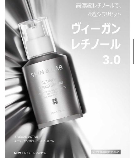 ヴィーガンリポソームレチノールセラム/SKIN&LAB/美容液を使ったクチコミ(3枚目)