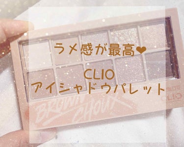 プロ アイ パレット/CLIO/アイシャドウパレットを使ったクチコミ（1枚目）