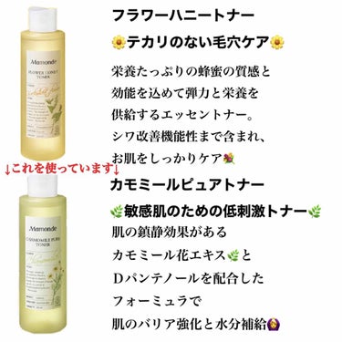 Mamonde ローズウォータートナーのクチコミ「私の炎症した赤み肌を鎮静し、つやのある肌にしてくれたMamonde化粧水を紹介します💐💐💐(ツ.....」（3枚目）