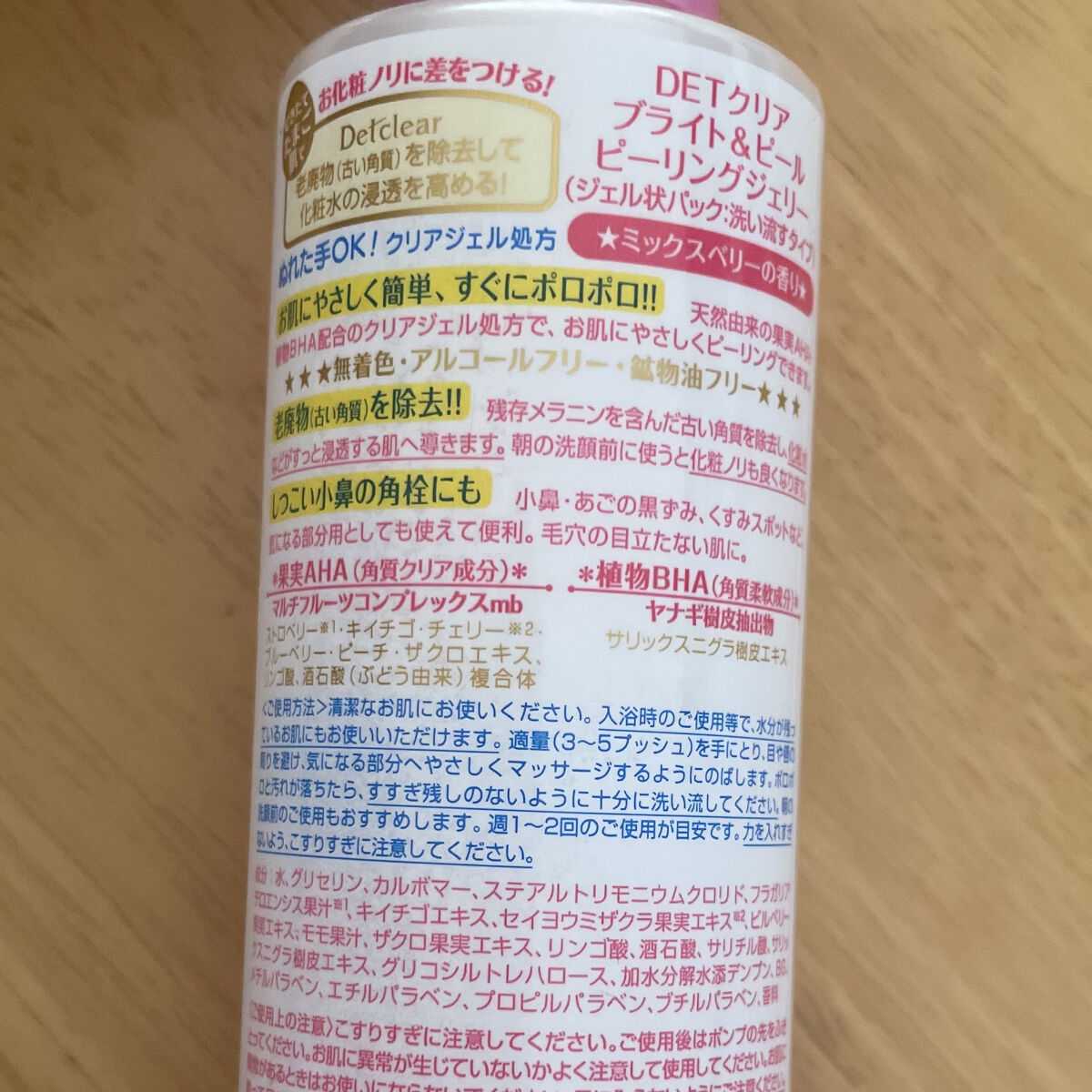 DETクリア ブライト＆ピール ピーリングジェリー <ミックスベリーの香り>/Detclear/ピーリングを使ったクチコミ（2枚目）