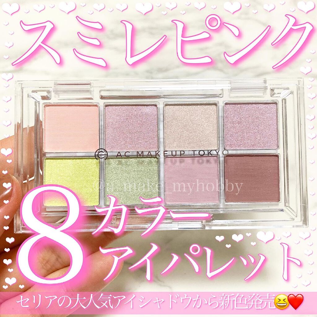 AC 8カラーアイパレット/AC MAKEUP/アイシャドウパレットを使ったクチコミ（1枚目）