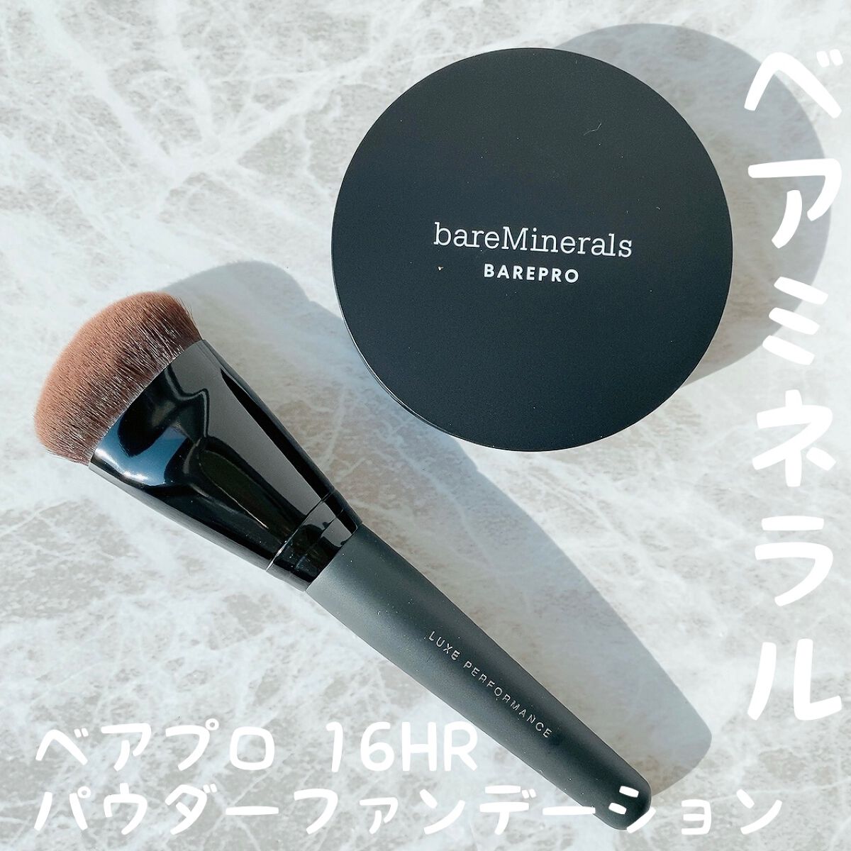 ベアプロ 16HR パウダー ファンデーション/bareMinerals/パウダーファンデーションを使ったクチコミ(1枚目)