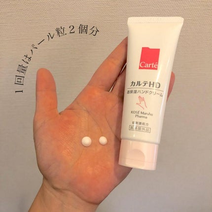 モイスチュア ハンドクリーム/カルテHD/ハンドクリームを使ったクチコミ(5枚目)