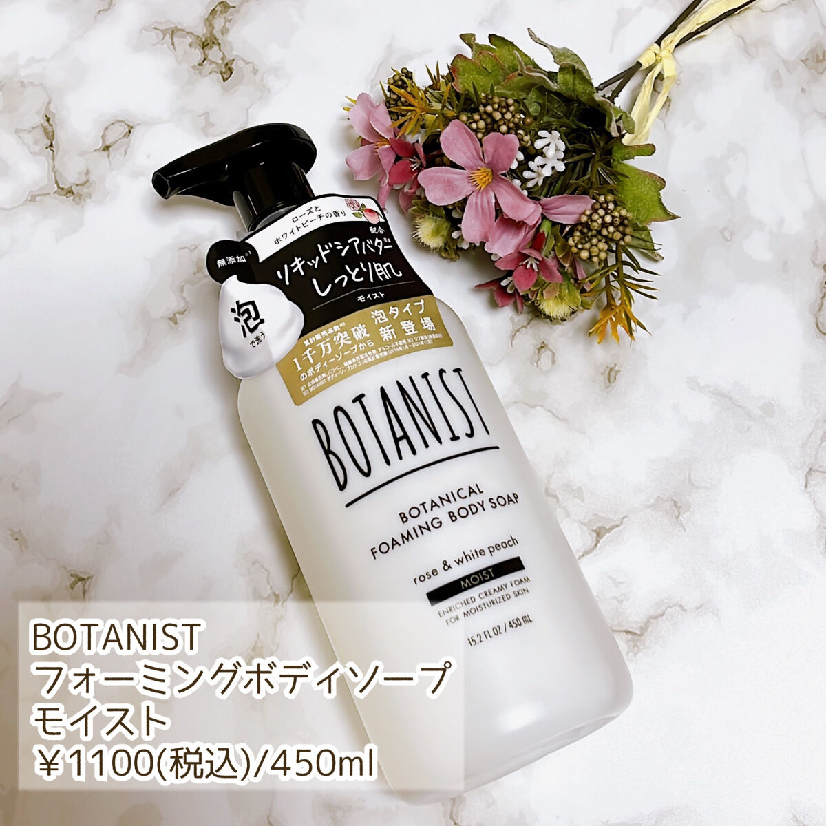 ボタニカルフォーミング ボディーソープ（モイスト） 本体 450ml/BOTANIST/ボディソープを使ったクチコミ（2枚目）
