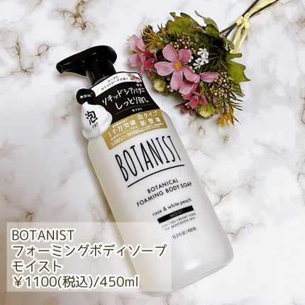 ボタニカルフォーミング ボディーソープ(モイスト) 本体 450ml/BOTANIST/ボディソープを使ったクチコミ(2枚目)